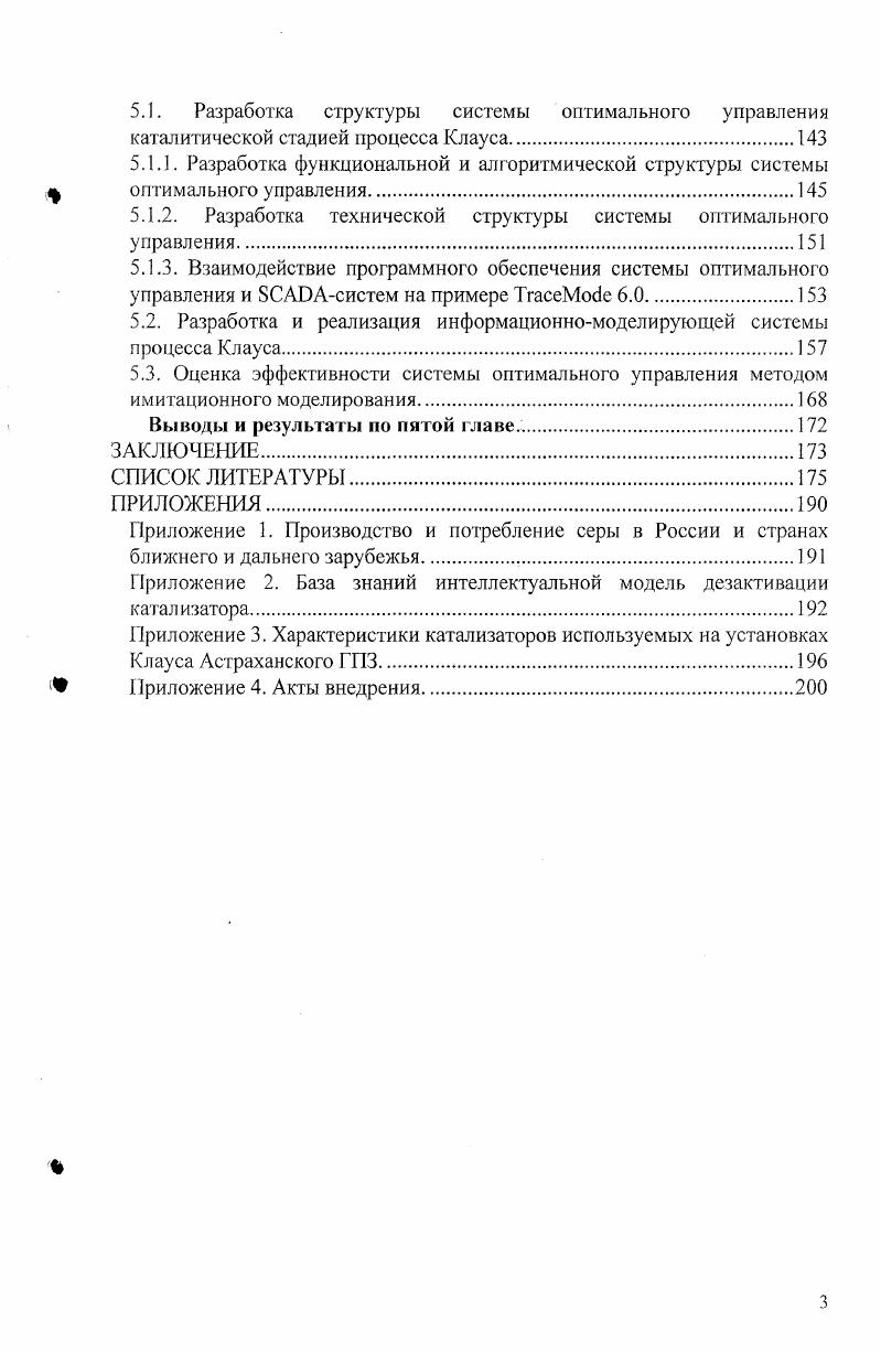 1.2. Анализ каталитической стадии процесса Клауса как объекта управления