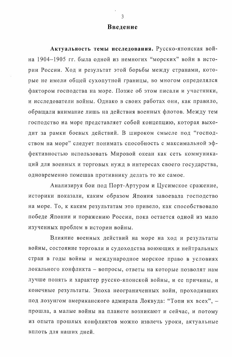 1.2. Торговое судоходство Японии накануне войны.С