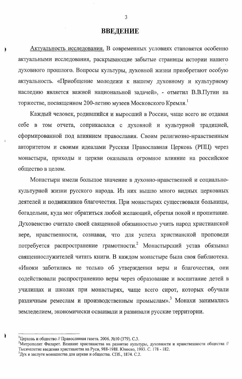 1.1. Структура и социальный состав монастырей 