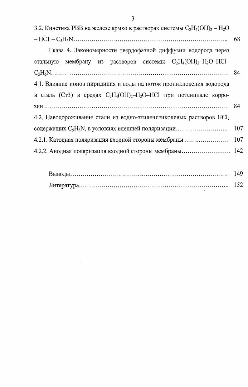 1.2. Влияние состава электролита на кинетику РВВ на железе 