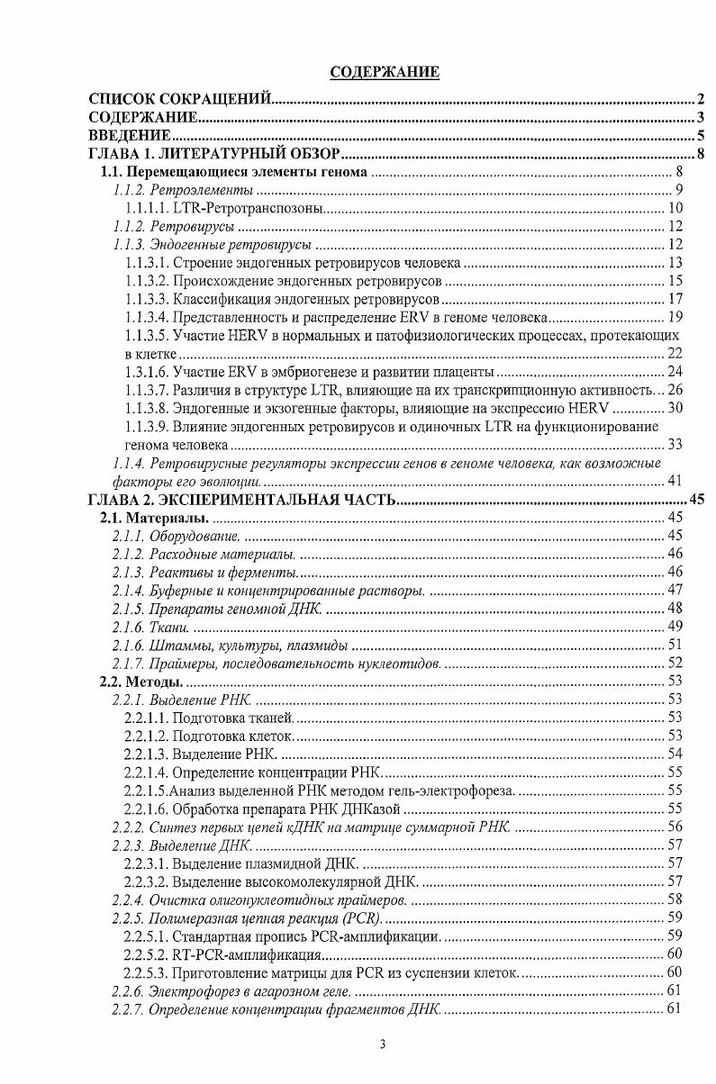 1.1.3.1. Строение эндогенных ретровирусов человека.
