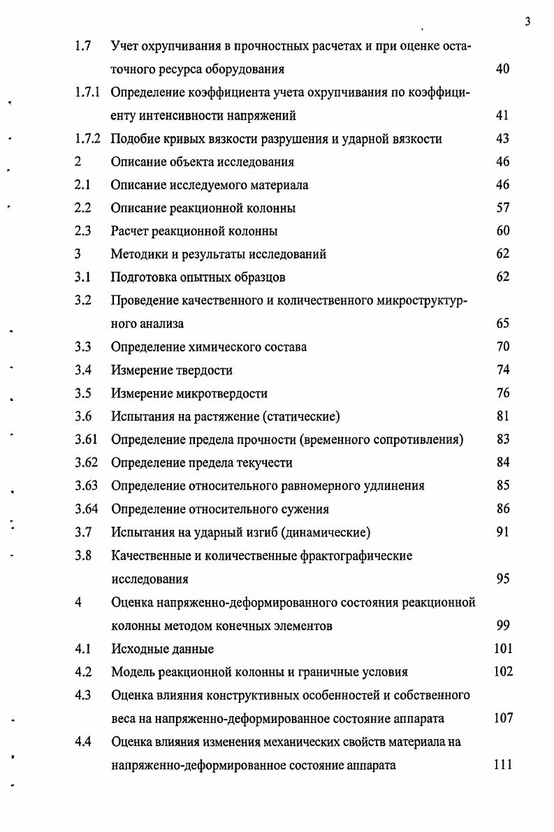 Прогнозирование ресурса сосудов по критерию хрупкого разрушения