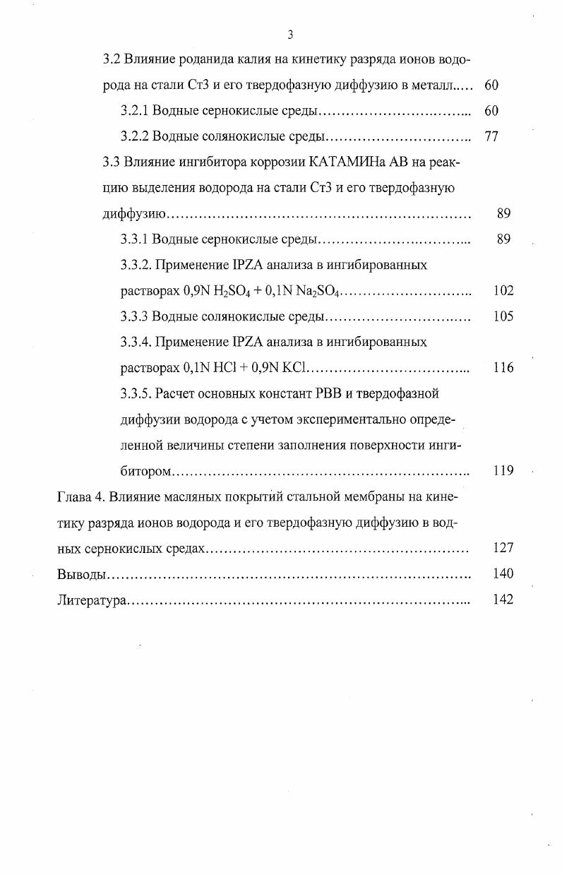 1.5 Влияние состава раствора на кинетику