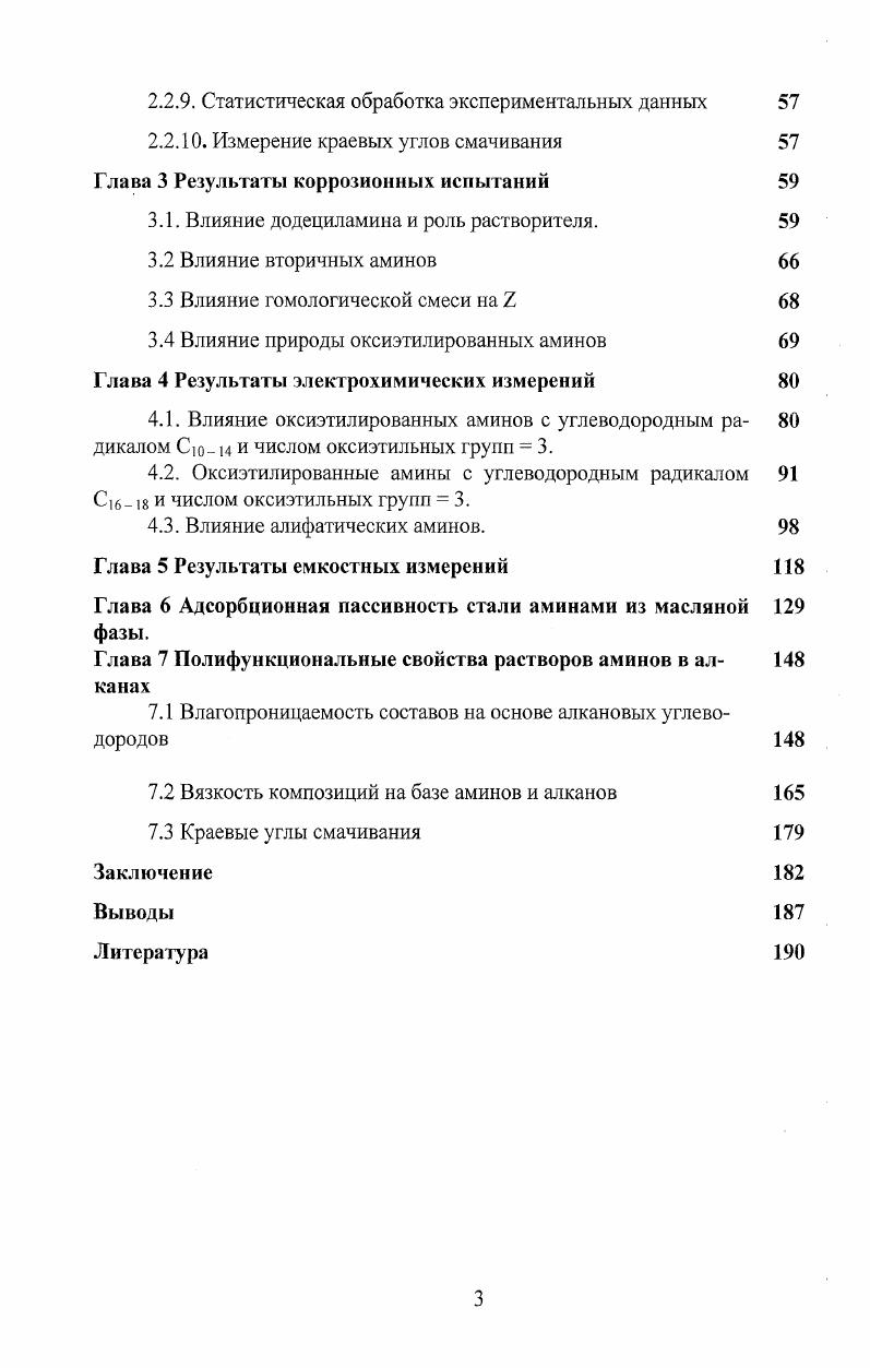 1.2. Влияние природы металла и легирующих добавок на ско 