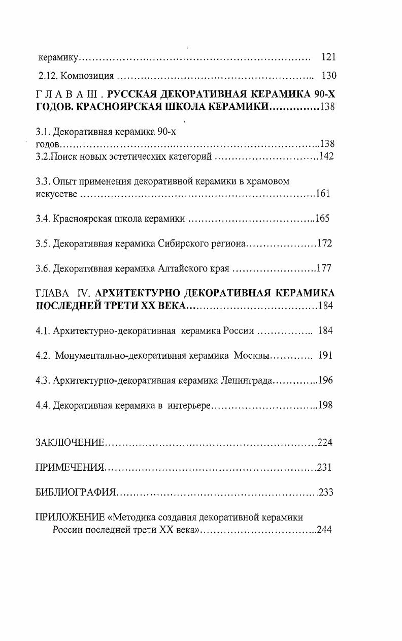 1.3. Предпосылки рождения московской школы керамики 