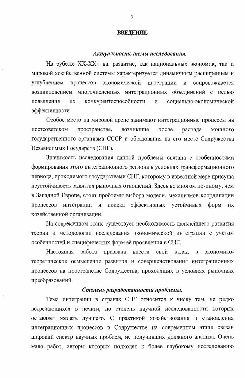 1.2. Условия и особенности формирования региональной экономической интеграции в СНГ 