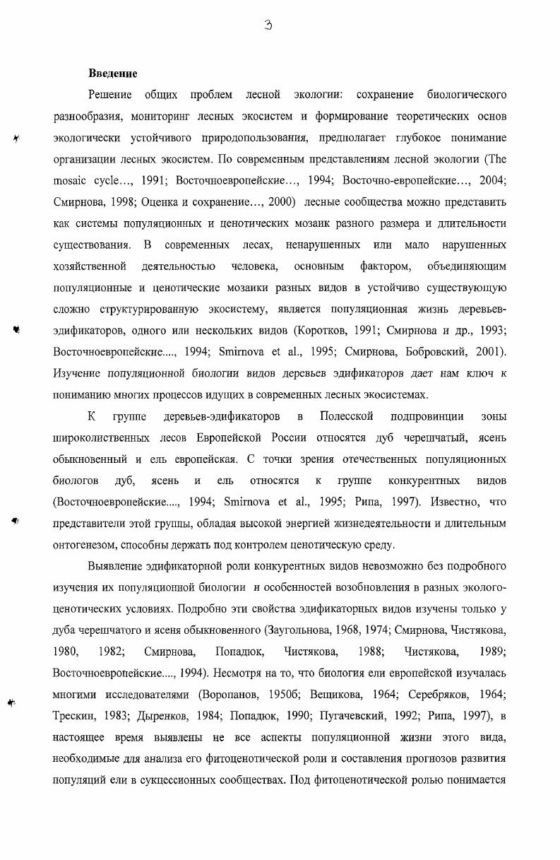 Глава 2. Поли вариантность онтогенеза i i i в НеруссоДеснянском полесье