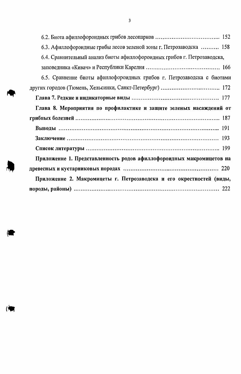  Глава 2. История изучения афиллофороидных грибов к началу