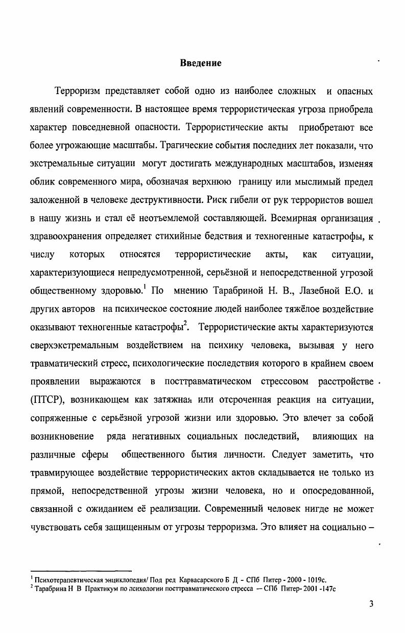 1.3. Мотивационные основы современного терроризма гендерный аспект 
