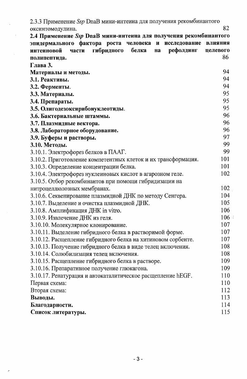 1.2. Особенности первичной структуры интеинов. 