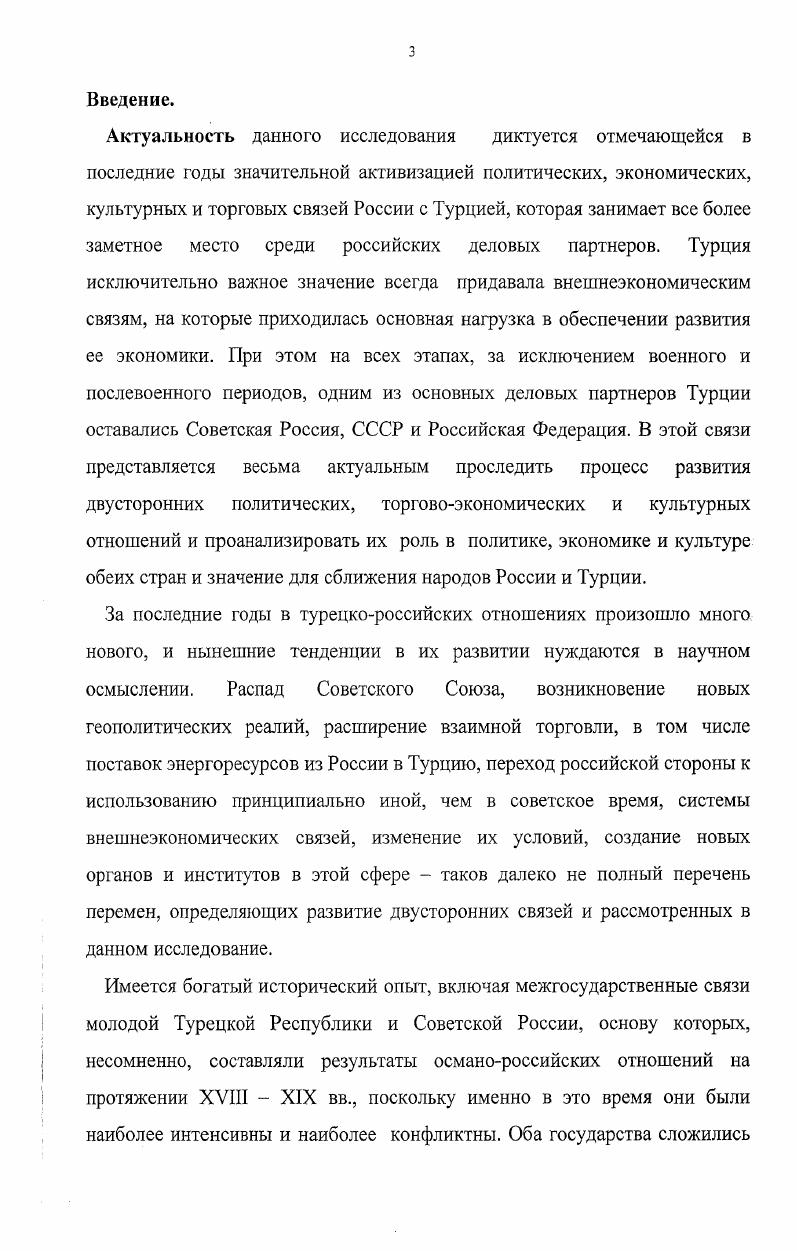 1.1 Идеи евразийства в контексте турецкороссийских