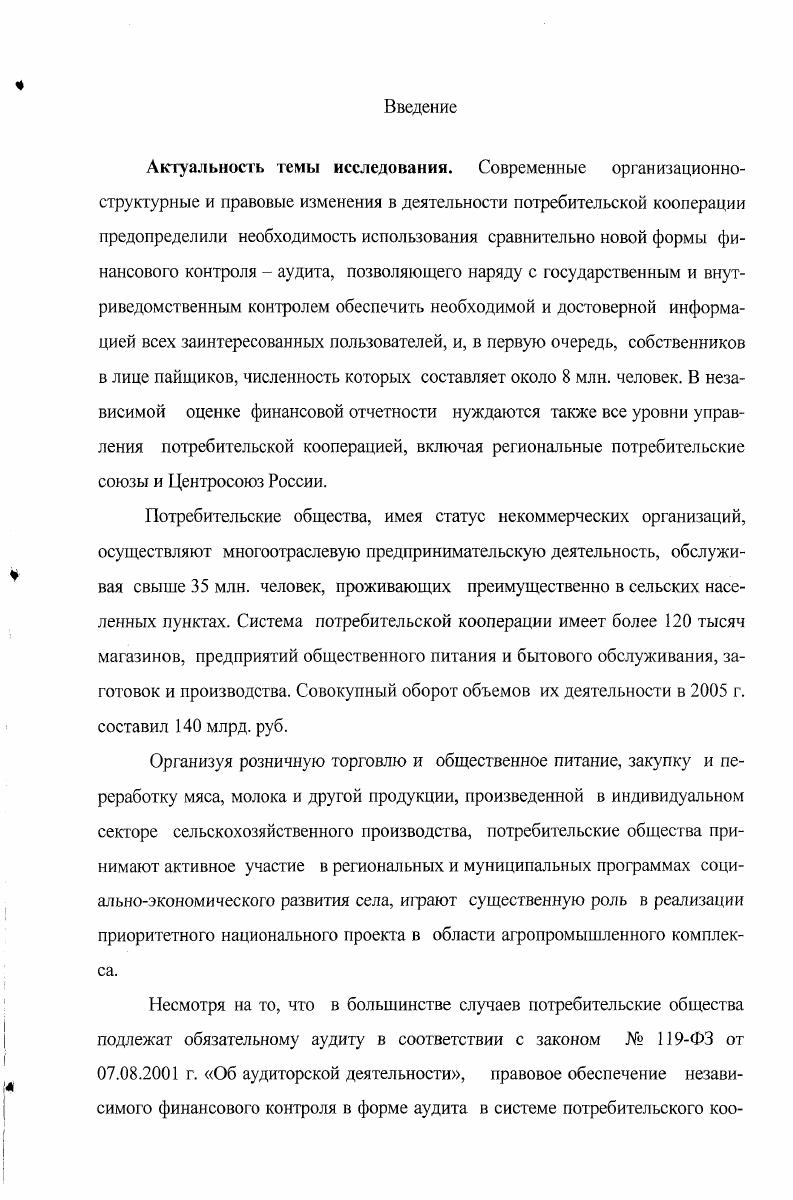 1.2 Органы контроля и их функции в системе потребительской коопера ции