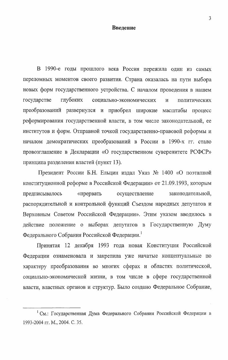 Собрания Российской Федерации становление и