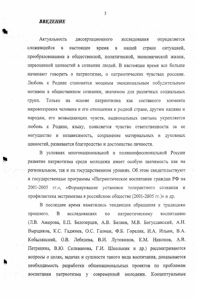 1.2 Сущность и содержание понятий патриотизм и патриотическое воспитание 