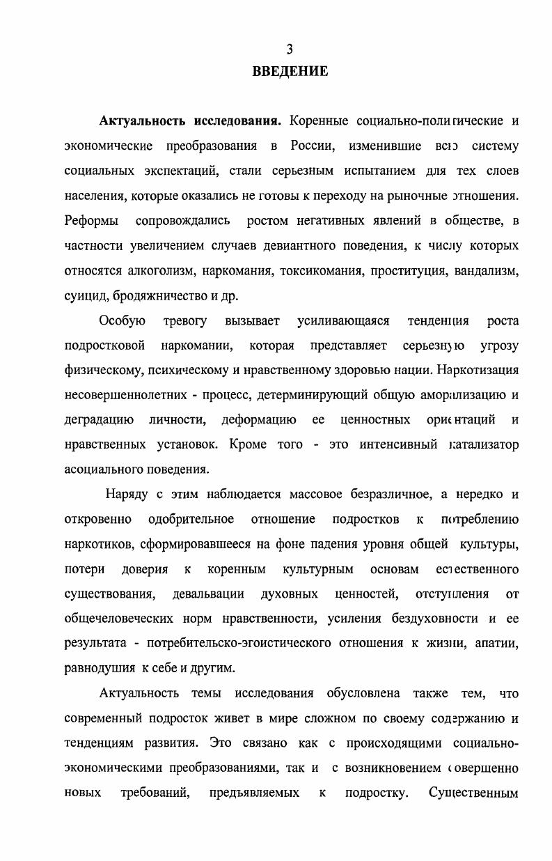 1.1. Наркомания как социокультурный феномен основные аспекты исследования проблемы.