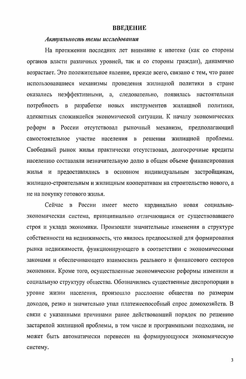 1.2. Характеристика потенциала развития ипотечных моделей в России.
