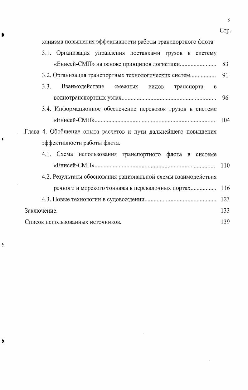 1.4. Систематизация задач в транспортном комплексе ЕнисейСМП. 