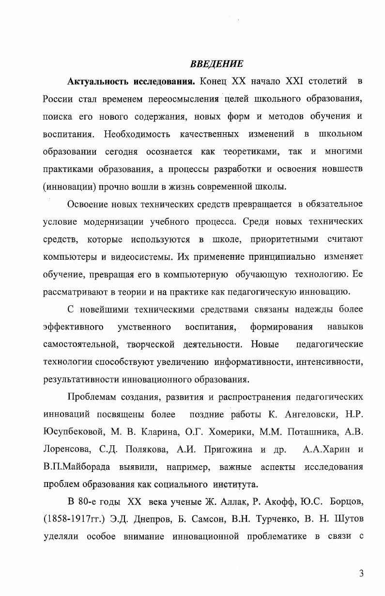 ПЕДАГОГИЧЕСКИХ ИННОВАЦИЙ В ТЕХНОЛОГИЧЕСКОМ ОБРАЗОВАНИИ УЧАЩИХСЯ