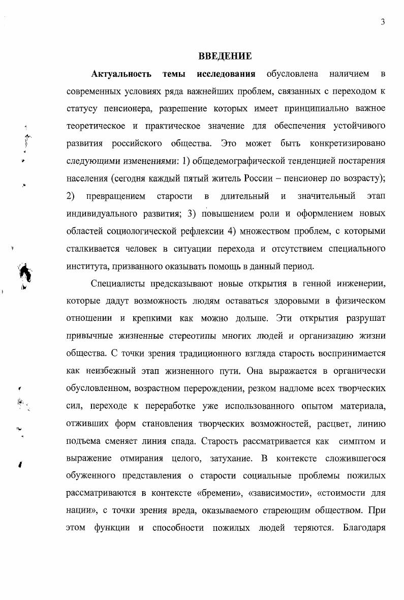 Объектом диссертационного исследования выступает процесс перехода к статусу пенсионера в социальном контексте предпосылок и практик включения в социетальный образ жизни современного российского общества. Предмет исследовании механизмы смягчения напряженностей в связи с переходом к статусу пенсионера. Целью исследования является концептуализация и моделирование перехода к статусу пенсионера в современном российском обществе. Методологическую и теоретическую основу диссертации составляют фундаментальные теоретические положения М. Вебера концепция социального действия, идея о жизненных шансах, как одном из оснований социальной стратификации, Т. Парсонса о структуре социальною действия, системный подход П. Штомпки, теория трансформаций В. Ядова, современные социогеронтологические подходы В. Альперович, М. Елютина, Е. Молевич, Г. Парахонская, Т. Черненко. Исходные установки диссертационного исследования во многом формировались под влиянием теории структурации Э. Гидденса, основной принцип которой артикулирует важность адекватного понимания проблемы человеческой активности и создание теории действующего субъекта. Автор обращается к разрабатываемым современными авторами концепциям социальной инклюзии М. Елютина, О. Краснова, И. Назарова, Е. ЯрскаяСмирнова. Метод научного объяснения находится в рамках проблемных теоретических положений критической и интерпретативной парадигм. Операционализация основных понятий и процедура эмпирического исследования разрабатываются в соответствии с принципами социологического исследования, содержащимися в работах И. Девятко, О. Шкаратана, В. Ядова. Достоверность и обоснованность результатов работы определяются логически непротиворечивыми теоретическими положениями, комплексным использованием теоретических и прикладных методов исследования. Обеспечиваются анализом теоретических и опытноэкспериментальных работ по проблеме исследования выявлением методологических, психологических и дидактических предпосылок решения исследуемой проблемы адекватностью методов исследования его целям и задачам репрезентативностью объема выборки наличием значительного материала, послужившего основой для выводов и обобщений. Результаты проведенных эмпирических исследований соотнесены с известными экспериментальными данными других исследований. Результаты диссертационного исследования имеют теоретическую и практическую значимость для развития социологического анализа геронтологических проблем, механизмов интеграции представителей третьего возраста в различные сферы жизнедеятельности общества. Обобщенный материал и выводы данной работы позволяют углубить теоретические представления социальной геронтологии, социальной антропологии, социальной работы. Выводы, полученные, в результате исследования, могут найти применение в деятельности социальных служб, перед которыми нередко встает задача адаптации людей, получивших статус пенсионера. Апробация работы. Публикации. По теме диссертации опубликовано печатных раюот, общим объемом 2,4 п. Структура работы включает введение, две главы четыре параграфа, заключение, список используемой литературы, приложение. В результате проведенных теоретических и прикладных социологических исследований получены следующие основные результаты, формулируемые автором как положения, выносимые на защиту. Наиболее перспективной на современном этапе осмысления феномена перехода к статусу пенсионера является концепция интегрированной старости, позволяющая выйти за рамки меди кал истского понимания проблем старости и рассмотреть в ней общегуманитарную проблему равенства прав и возможностей, равного достоинства индивидов, независимо от их возраста. Данная концепция акцетирует внимание на возможности и необходимости включения представителей третьего возраста во все сферы социальной жизни трудовую деятельность, политическое участие, образование, пенсионное обеспечение, культуру в целом в стареющем обществе. Особая роль при этом принадлежит новым социальным технологиям, основанным на включении самих пожилых людей в решение своих проблем. 