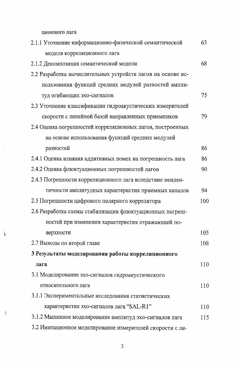 1.1 Анализ способов измерения скорости судна с использова