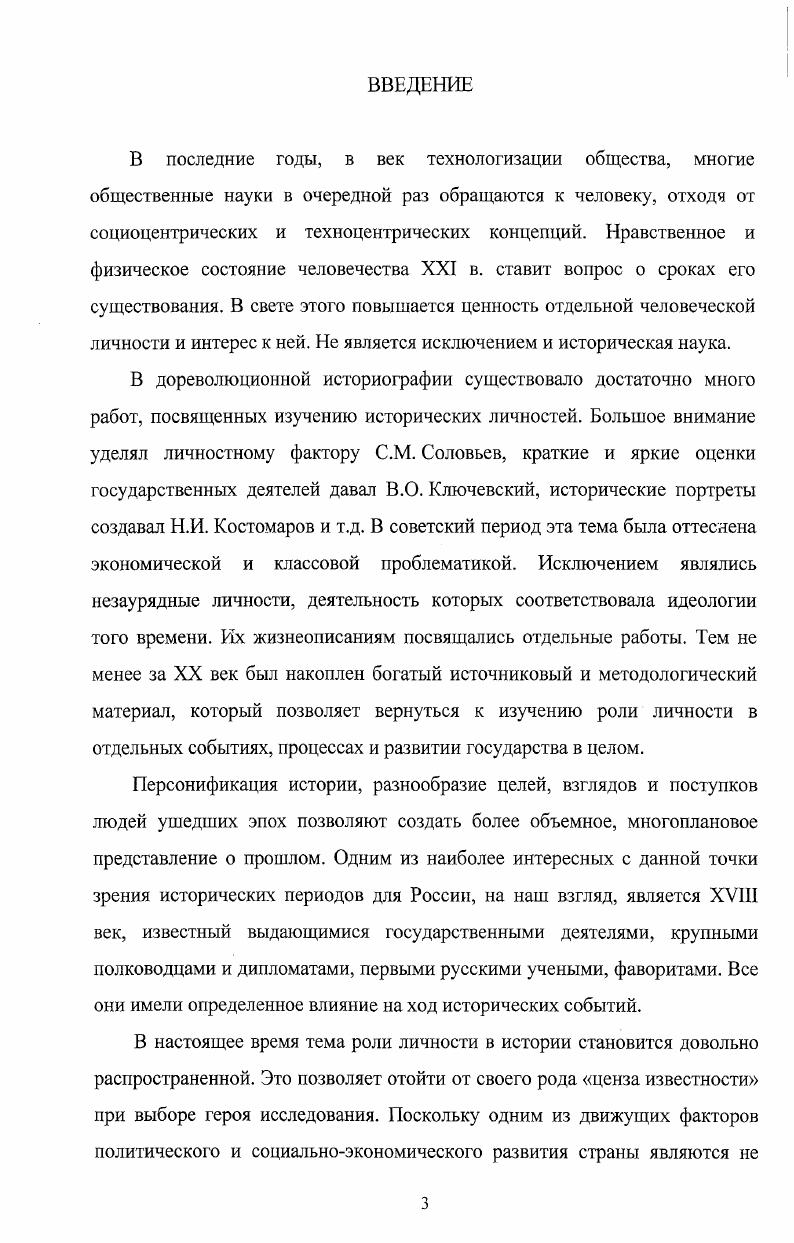 ГЛАВА II. Дипломатическая деятельность И.И. Неплюева в Турции в