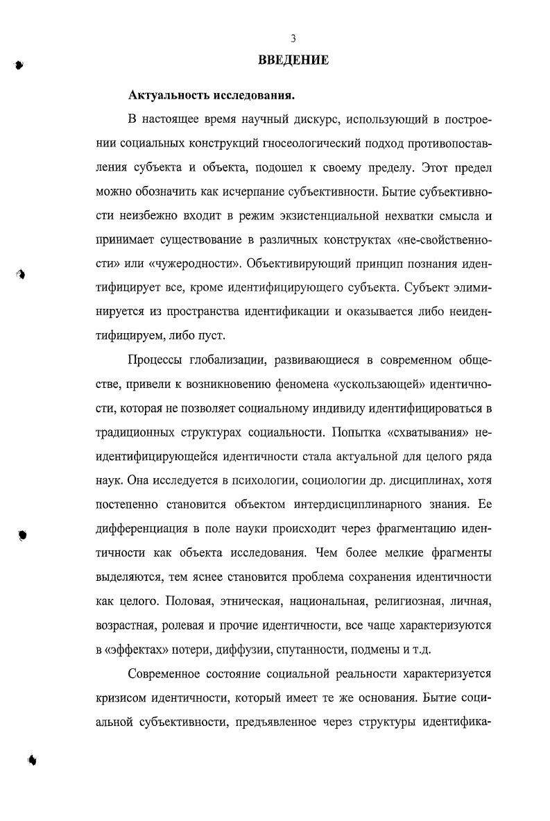  1 Пределы идентификации индивида в структурах