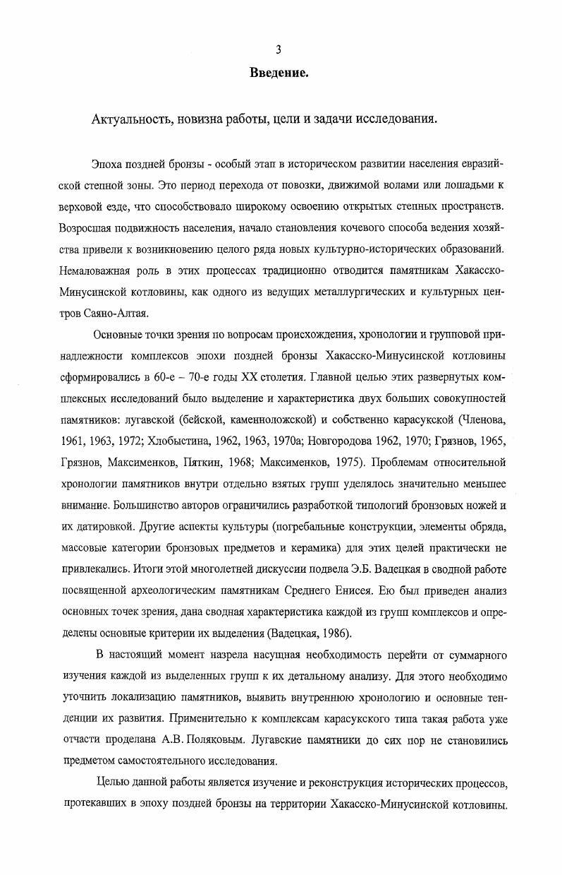 3. Методика исследования и терминология