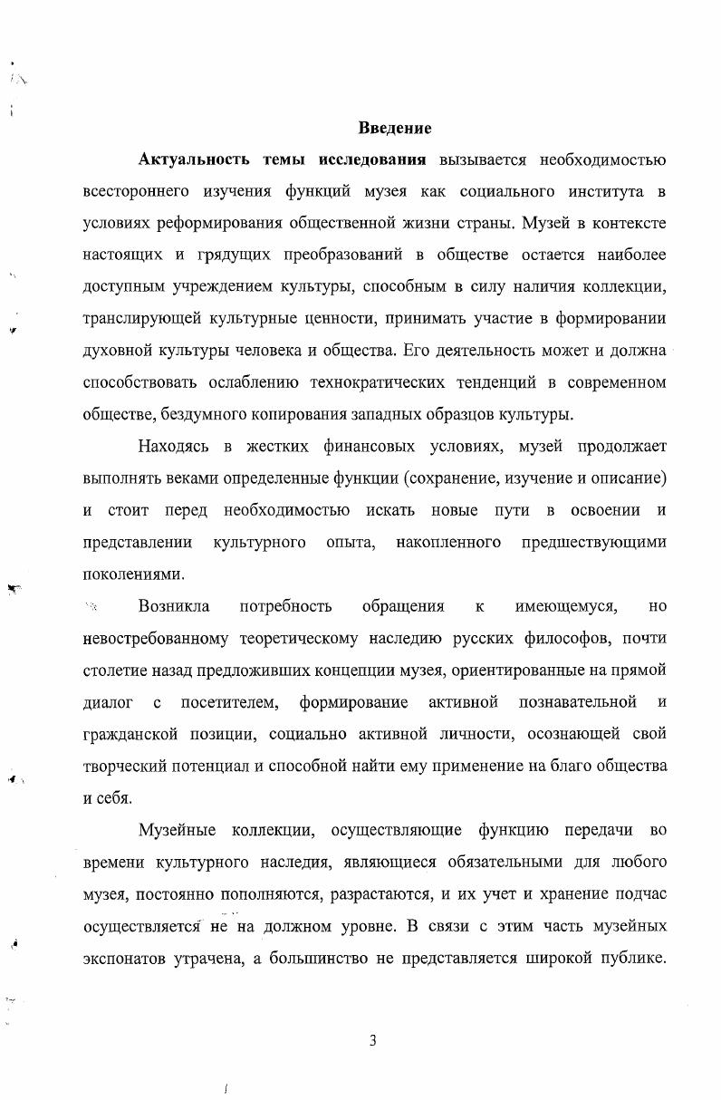 1.1.Формирование музея как социального института