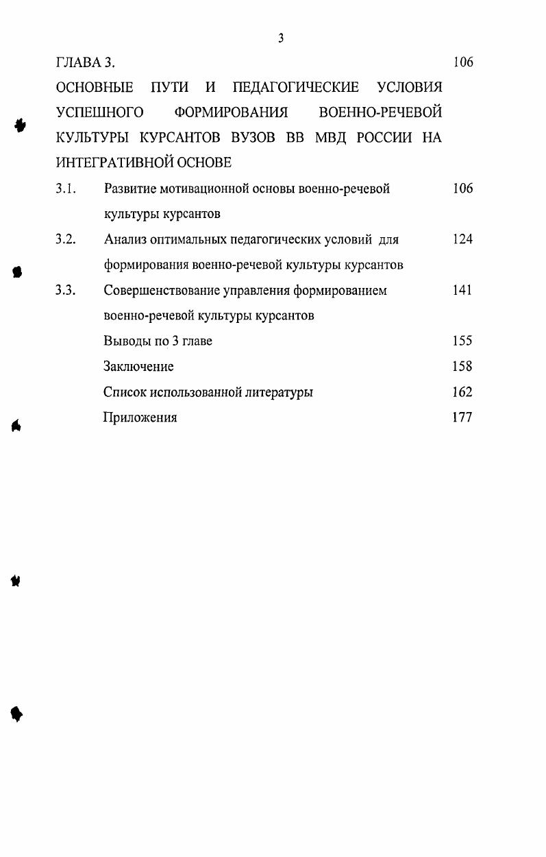 1.2. Определение сущности, содержания и структуры военноречевой культуры курсантов