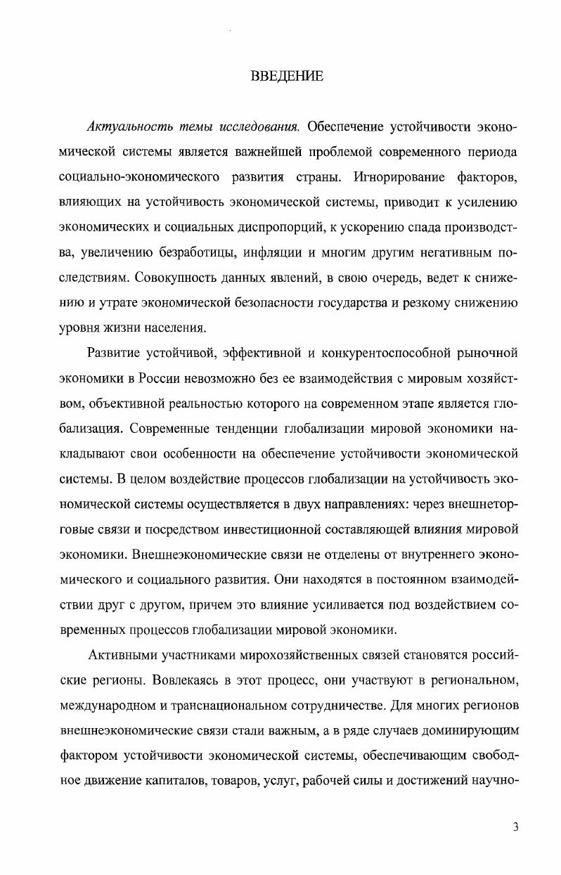 1.1. Устойчивость экономической системы как категория