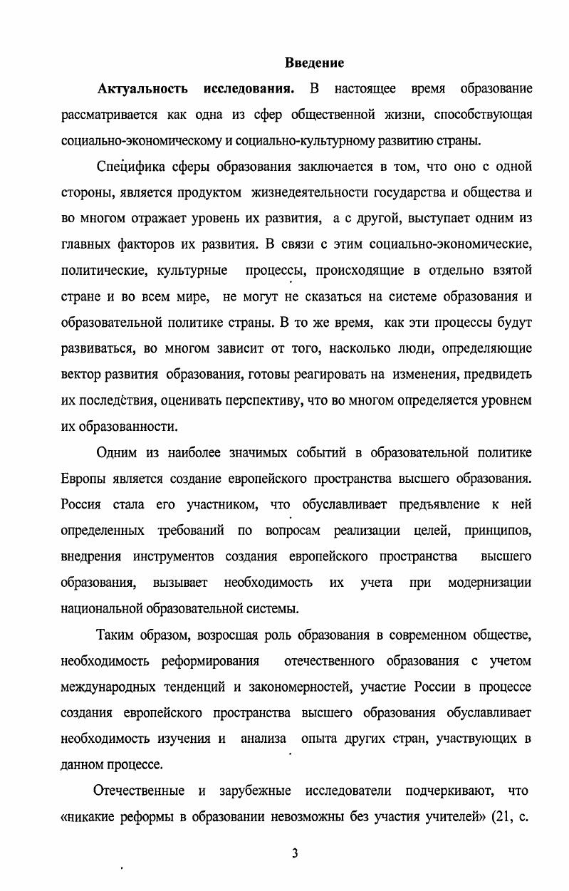 2.1 Структурные изменения в системе подготовки учителей в Германии. 