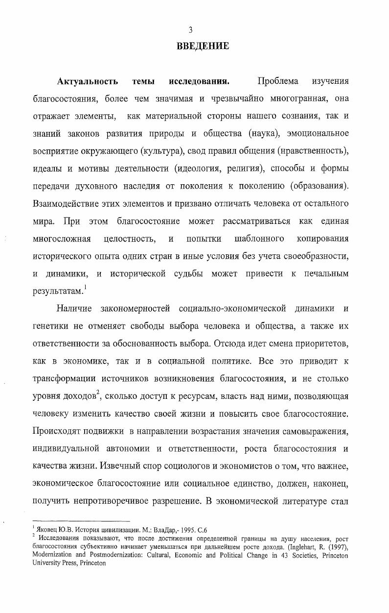1.2. Благосостояние  как институциональноэкономическая категория.