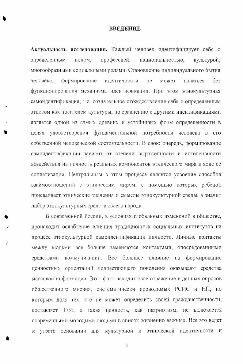 2.3. Потенциалы педагогически организованной совместной исследовательской деятельности учащихся как средства формирования этнокультурной самоидентификации старшеклассников в образовательном процессе