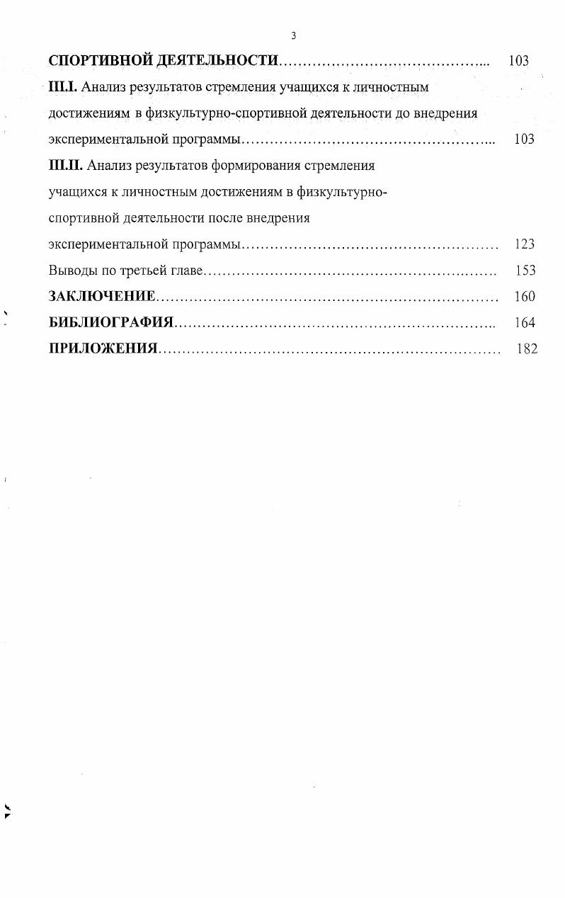 .. Роль современной школы в самореализации личности учащихся 