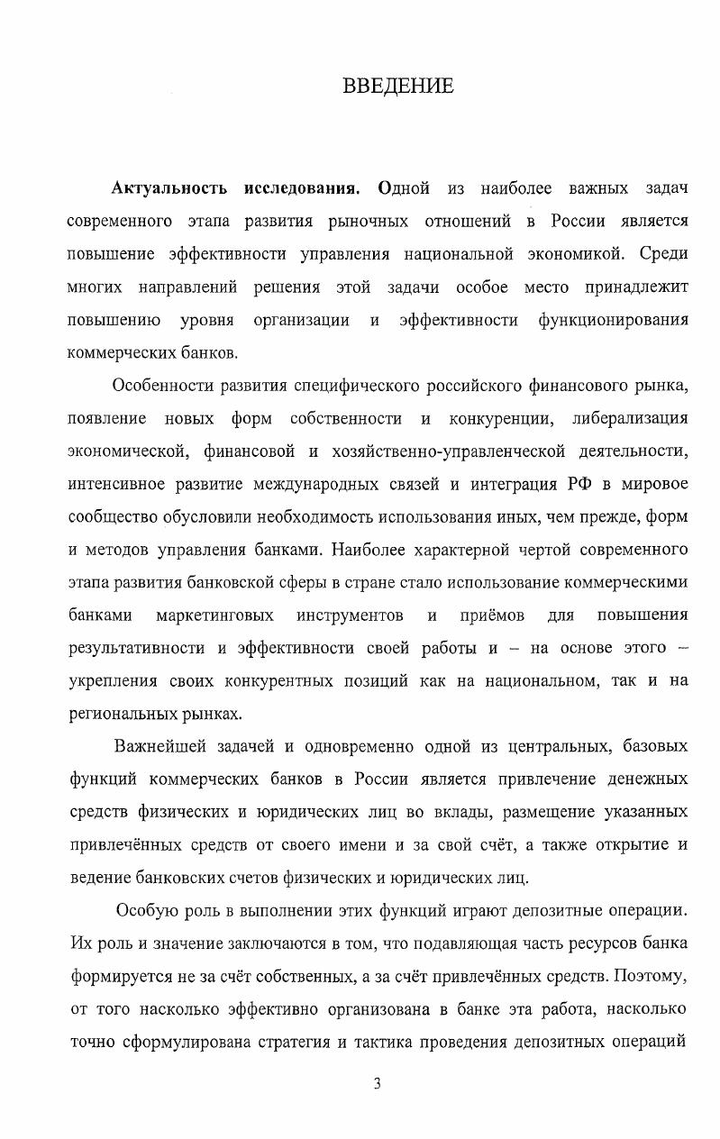 2.2. Виды и методы оценки рисков депозитных операций коммерческих банков
