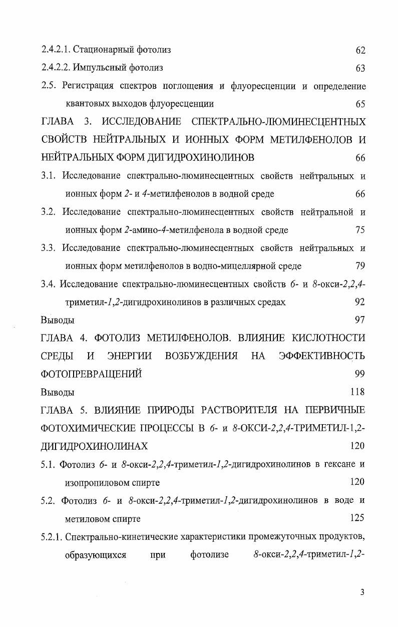 1.2. Межмолекулярные взаимодействия в растворах 