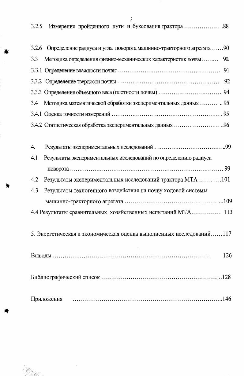 значениями гнуть, вертеть, вить в говорах Русского Севера с. 