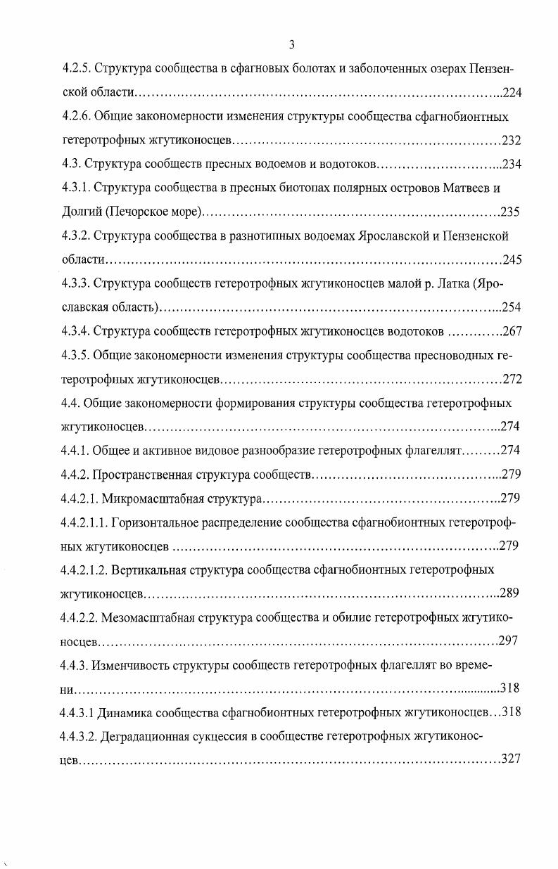 3.1. Видовой состав гетеротрофных жгутиконосцев исследованных биотопов