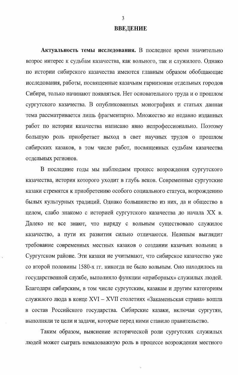 1.2. Порядок управления сургутским казачьим гарнизоном,