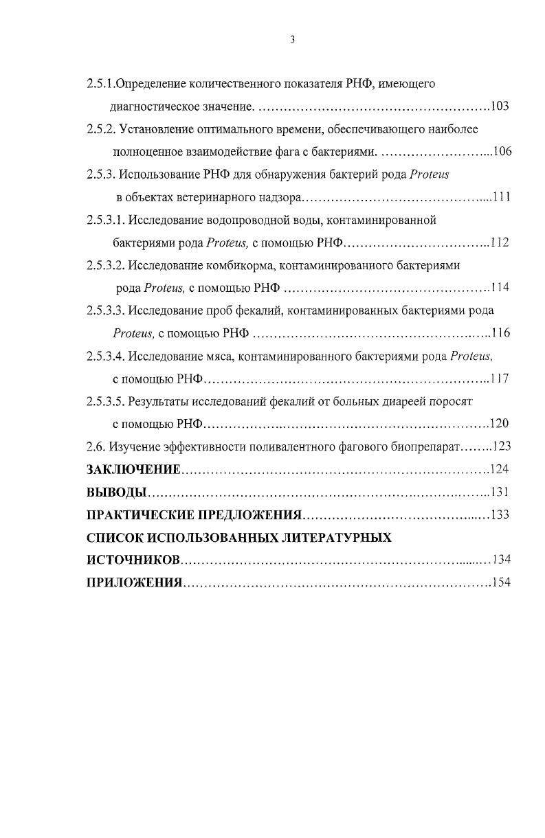 1.6. Бактериофаги и их применение в лабораторной практике