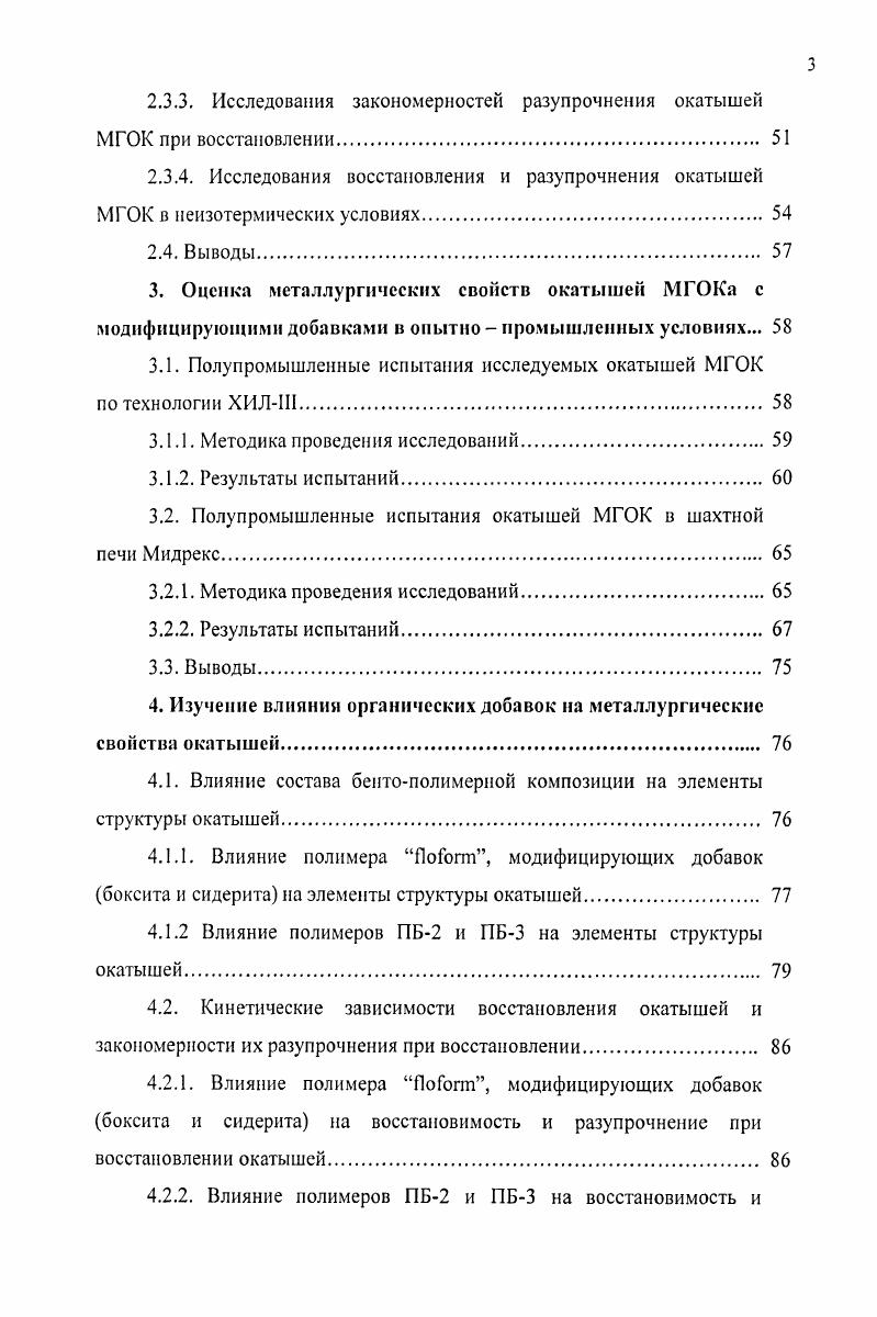 1.1.1. Металлургические свойства окатышей для металлизации 