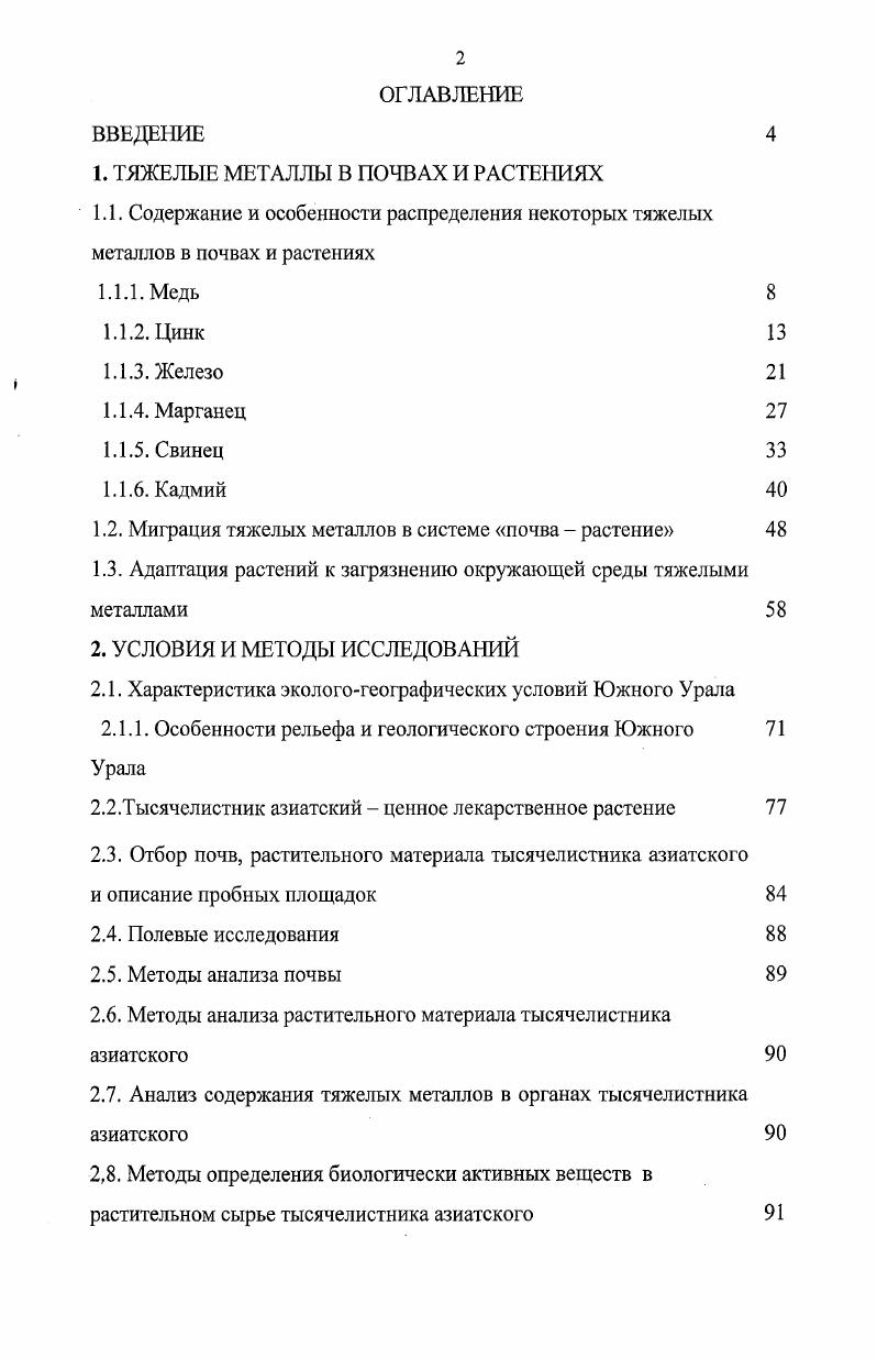 1.2. Миграция тяжелых металлов в системе почва  растение 