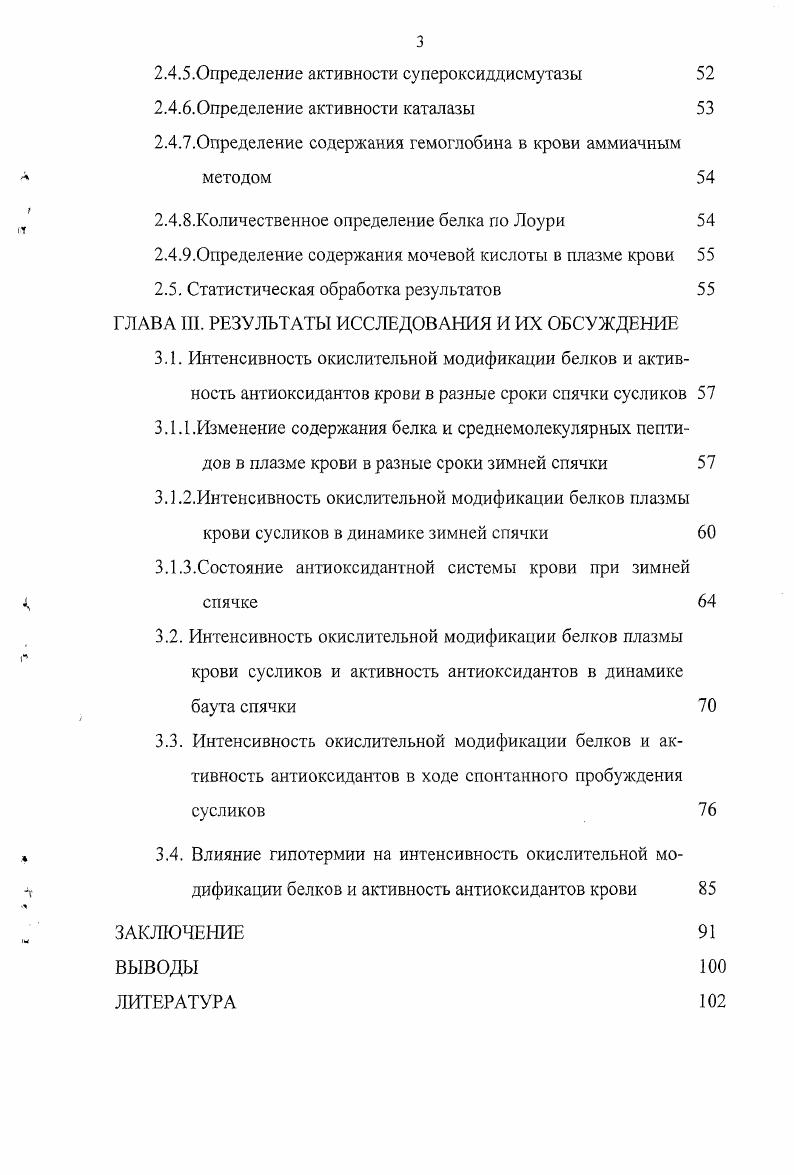 1.2. Механизмы окислительной модификации белков