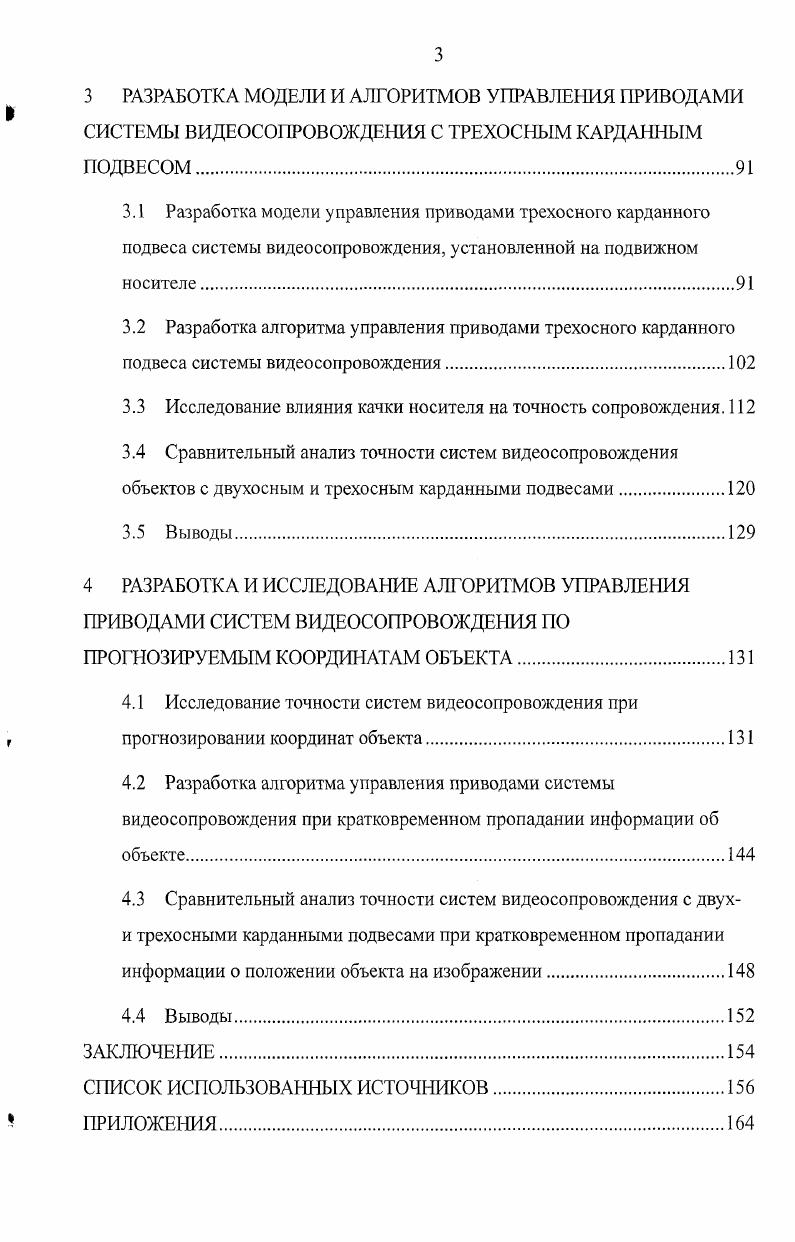 1Л 1 остановка задачи сопровождения объектов оптикомеханическими системами