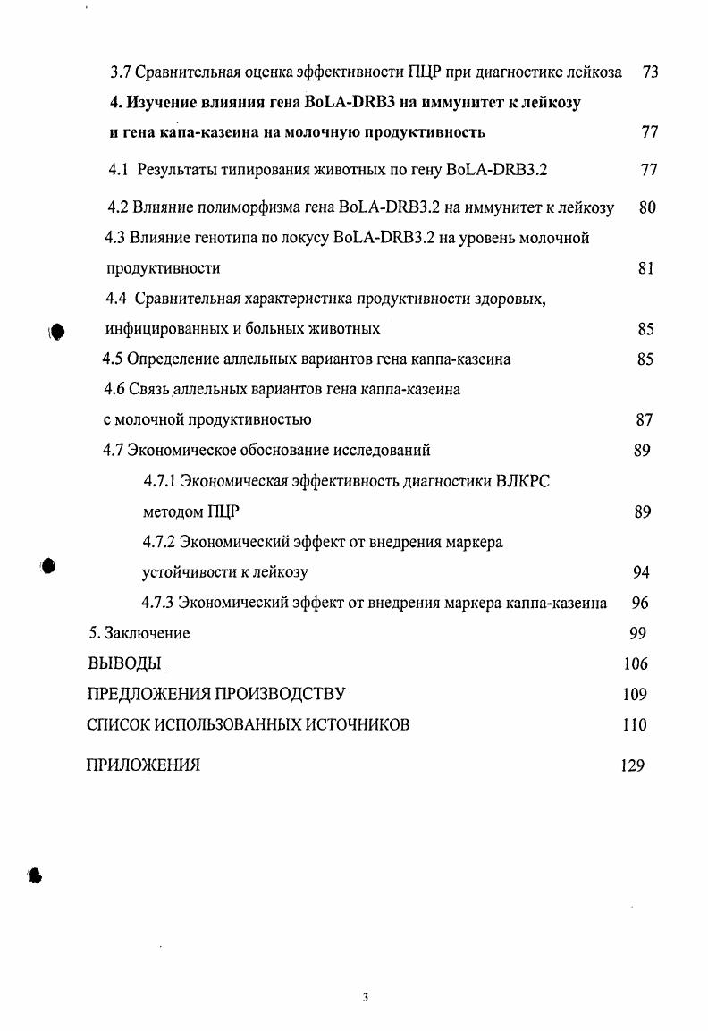 1.2 Изучение методов диагностики вируса лейкоза