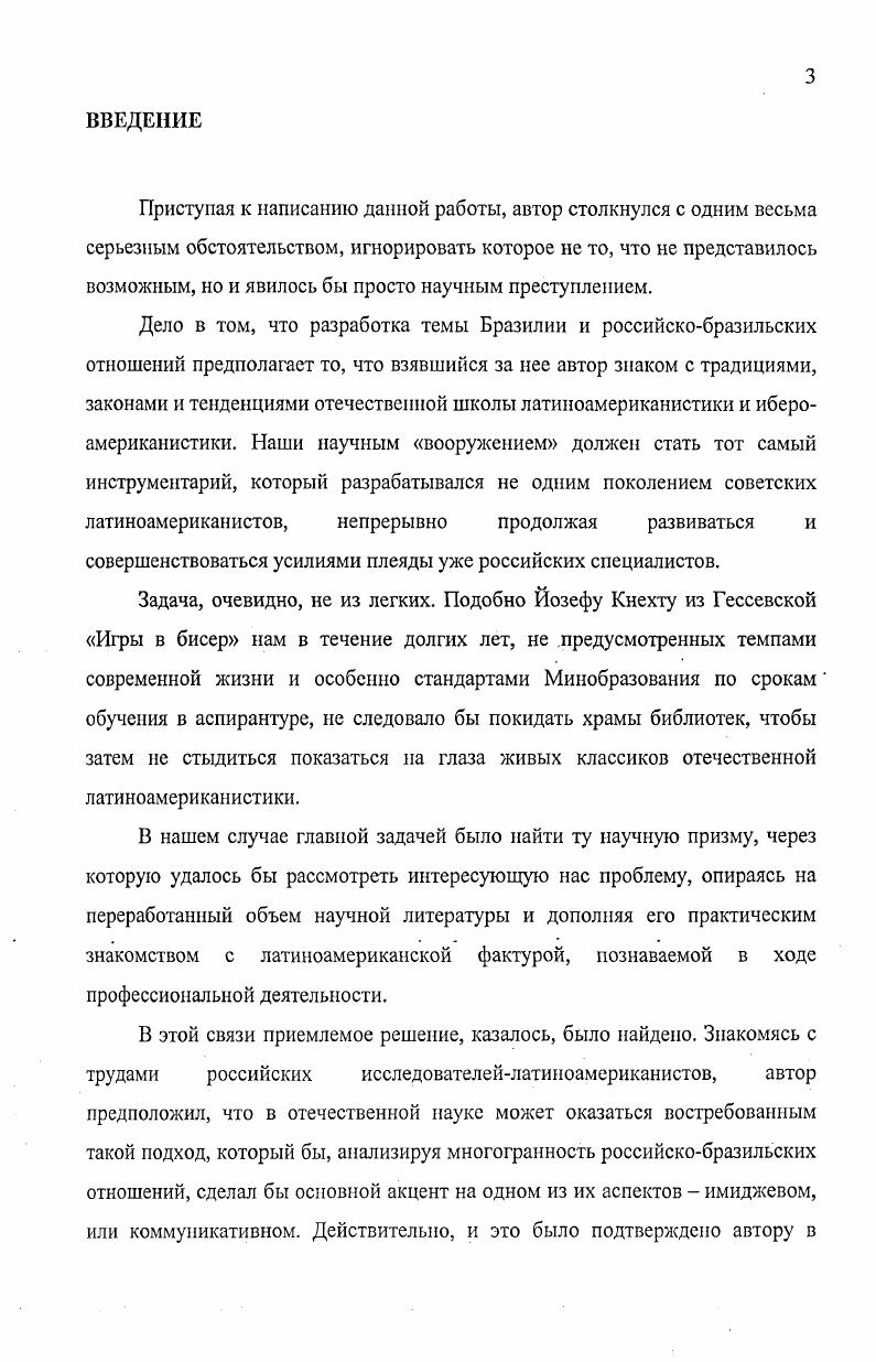 ГЛАВА 2. РЕАЛКОНТЕКСТ ОТНОШЕНИЙ РОССИИ И БРАЗИЛИИ.