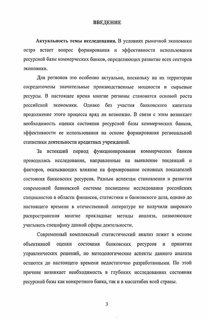 ГЛАВА 3. МОДЕЛИРОВАНИЕ И ПРОГНОЗИРОВАНИЕ ОСНОВНЫХ ПОКАЗАТЕЛЕЙ РЕСУРСНОЙ БАЗЫ СБЕРБАНКА РФ И ЕГО ФИЛИАЛЬНОЙ СЕТИ.