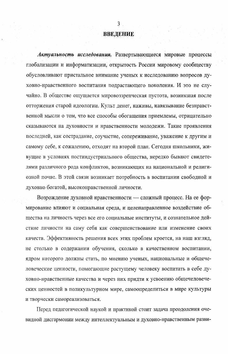 1.2. Характеристика процесса духовнонравственного воспитания учащихся сельской школы