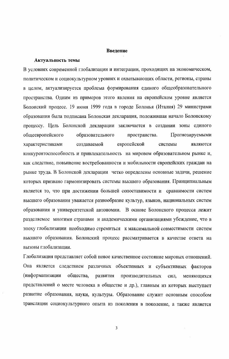 1.1. Общая характеристика глобализационных процессов