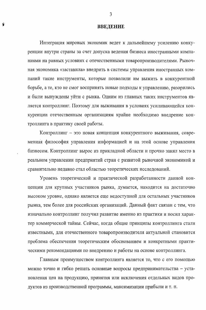 В ней на определенную поддержку могут рассчитывать даже неопытные вкладчики, банковская система менее подвержена опасносги массового изъятия вкладов и лучше защищена платежная система. Вместе с тем и эта модель не свободна от собственных серьезных недостатков, которые в основном объясняются искажениями, вносимыми банками в процессы принятия решения. Предоставление гарантий по депозитам значительно ослабляет рыночную дисциплину. В этих условиях вкладчики будут не столько искагь надежные, хорошо управляемые банки с прочной финансовой базой, сколько будут просто помещать свои средства в наиболее удобный для себя банк или тот, который предлагает процентную ставку немного выше ставки другого банка. Таким образом, окажется подорванным естественный рыночный процесс привлечения депозитов в банки. В такой банковской системе кредитные ресурсы получают неправильное распределение. Опыт многих стран показывает, что такое необоснованное распределение ресурсов может принять очень значительный масштаб. Кроме того, сама специфика банковских активов, связанных с повышенной долей риска, несет в себе повышенную опасность вызова потенциальных убытков в среде налогоплательщиков, которые составляют основу всех гарантий там, где депозиты получают гарантии государства, банкам нет необходимости обладать значительным капиталом для их привлечения. Не взирая на серьезные проблемы, возникающие при защите банковских депозитов и платежных систем, страны Запада взяли на вооружение именно данную модель. В этих странах задача сводилась к тому, чтобы разработать систему банковского регулирования и надзора, ограничивающую отрицательные последствия излишнего риска, совершение мошеннических сделок и неправильное распределение средств с одновременным сохранением преимуществ системы, обеспечивающей стабильное функционирование банков. Другими словами, было проявлено стремление к введению таких средств и способов банковского регулирования и надзора, которые соответствовали бы степени риска и эффективности распределения средств при тех условиях, если бы существовала большая рыночная дисциплина. Эти средства и способы возникли не сразу, часто они оказывались следствием дорогостоящих ошибок и упущений. Всемирный размах развития банковской деятельности объясняем всю важность, которую приобрели вопросы банковского регулирования и надзора. Основные закономерности развития банковского дела в Европе в XX в. До Первой мировой войны существовала жесткая специализация кредитных институтов. Основными группами клиентов банков были крупные промышленные предприятия и население с очень высоким уровнем дохода. Мелкие и сельскохозяйственные предприятия в основном обслуживались кредитными кооперативами или товариществами население сберкассами. Первая крупная структурная перестройка банковского дела произошла в конце х годов на фоне рационализации банковского дела К числу основных изменений можно отнести чрезвычайное расширение безналичного оборота, создание вычислительных машин, внедрение ведения книг выписок ио счетам клиентов. Происходили поглощение мелких провинциальных банков крупными и слияние крупных банков. Все эти процессы шли на фоне жесточайшего государственного регулирования и регламентации банковской деятельности. Введение жесткого государственного управления банковской системой было оправдано результатами общего экономического кризиса х годов. До этого момента нельзя говорить о банковском регулировании как о системе. В каждой стране в зависимости от национального и исторического развития существовали ее разрозненные элементы, существенно отличавшиеся друг от друга. Последствия экономического кризиса выявили необходимость комплексного и детального регу лирования банковской деятельности. Вводятся количественные ограничения банковской деятельности, денежнокредитное регулирование смыкается с банковским регулированием, оказывая влияние на деятельность коммерческих банков. Возникает понятие банковского регулирования, основной задачей которого становится поддержание эффективности банковской системы. 